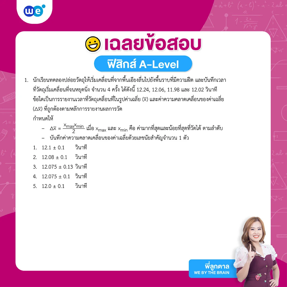 ตัวอย่างข้อสอบวิชาฟิสิกส์