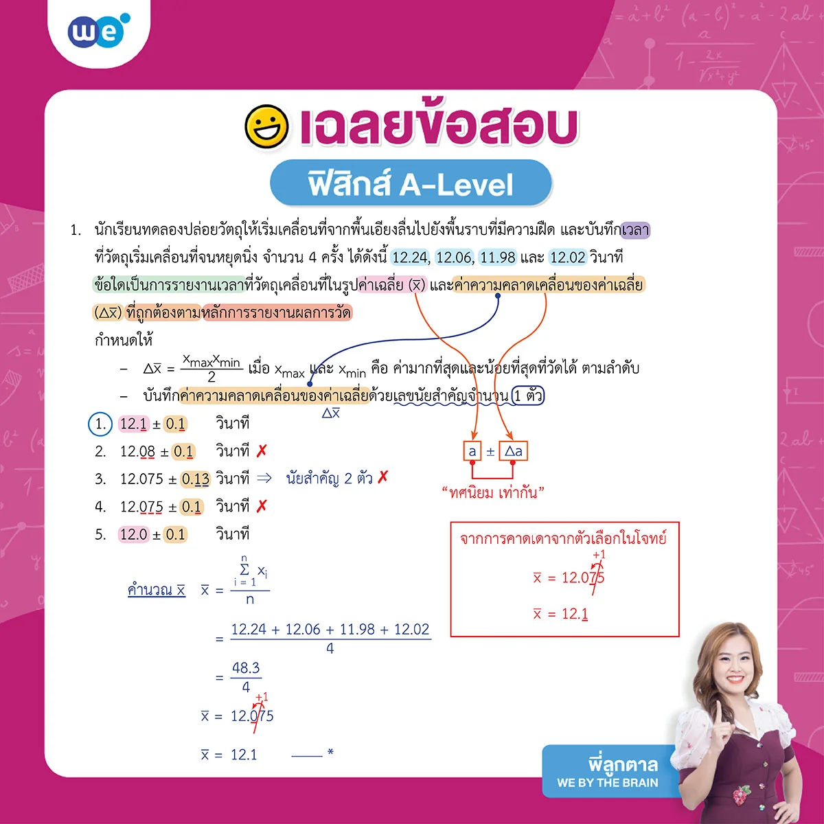 เฉลยข้อสอบวิชาฟิสิกส์