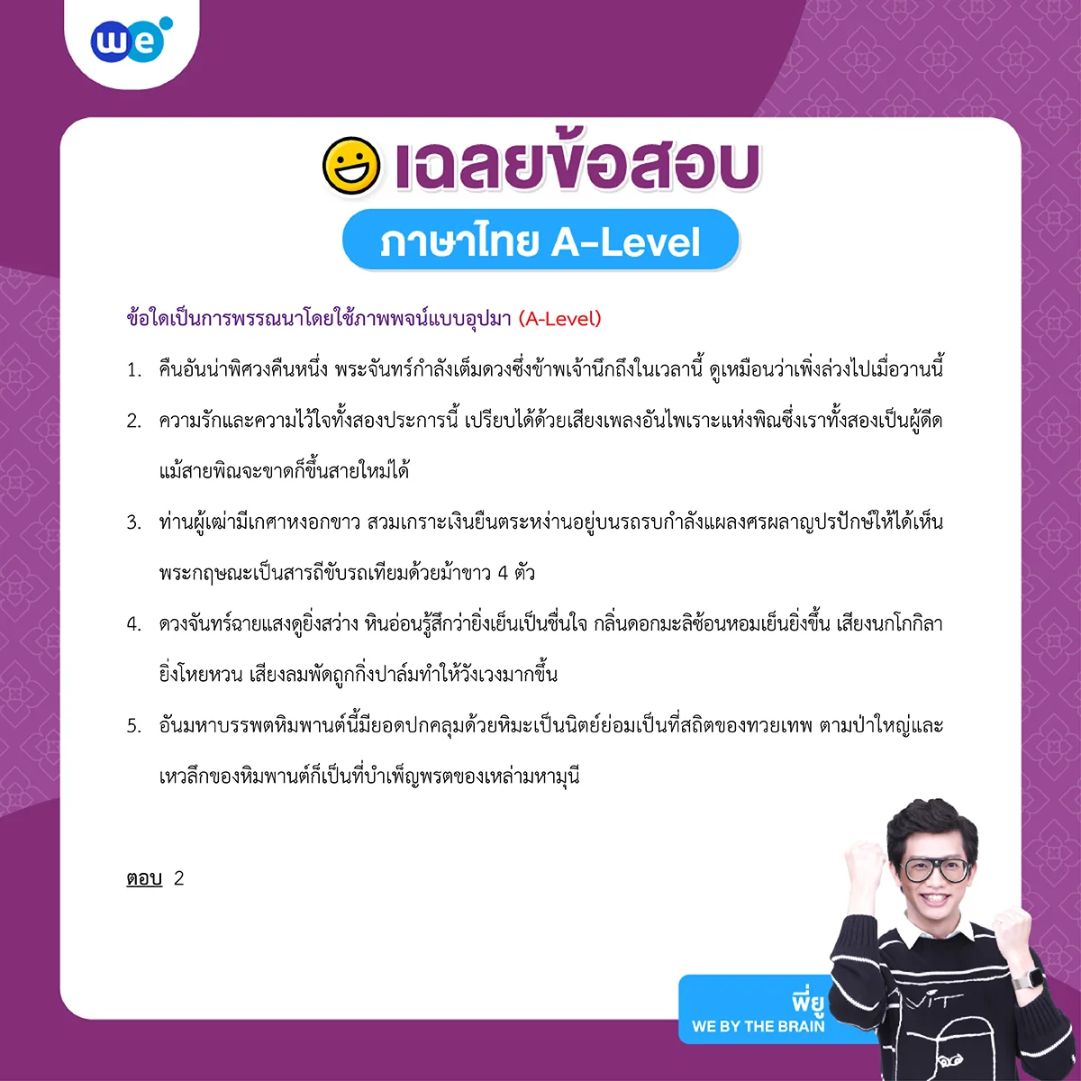 ตัวอย่างข้อสอบวิชาภาษาไทย
