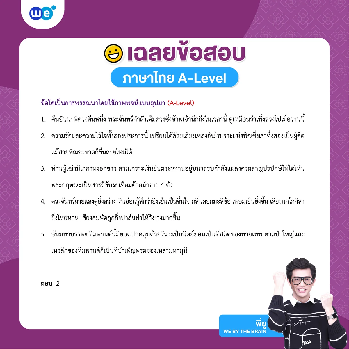 ตัวอย่างข้อสอบวิชาภาษาไทย 