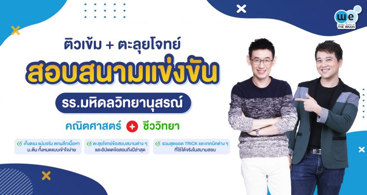 มหิดลวิทยานุสรณ์