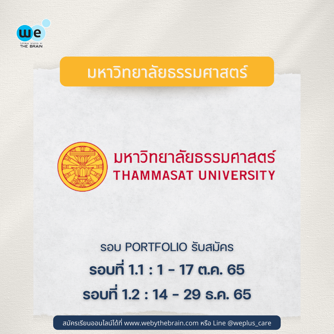 มหาวิทยาลัยธรรมศาสตร์