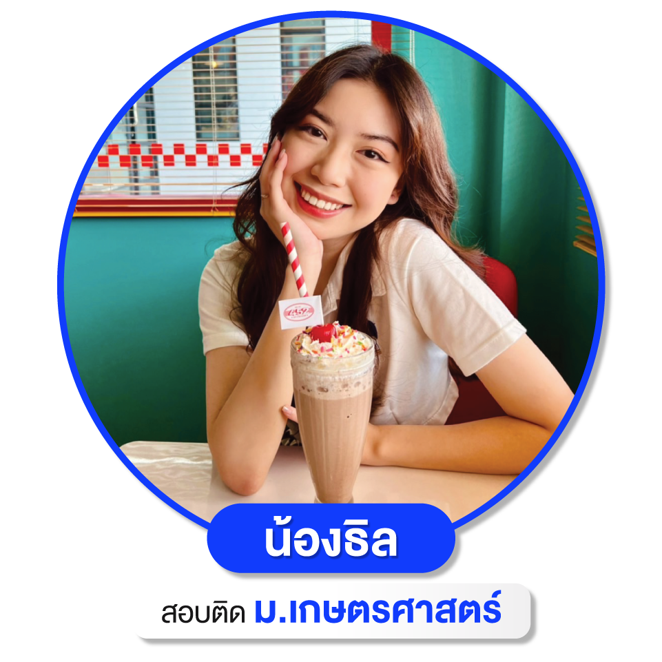 น้องธิล เกษตรศาสตร์