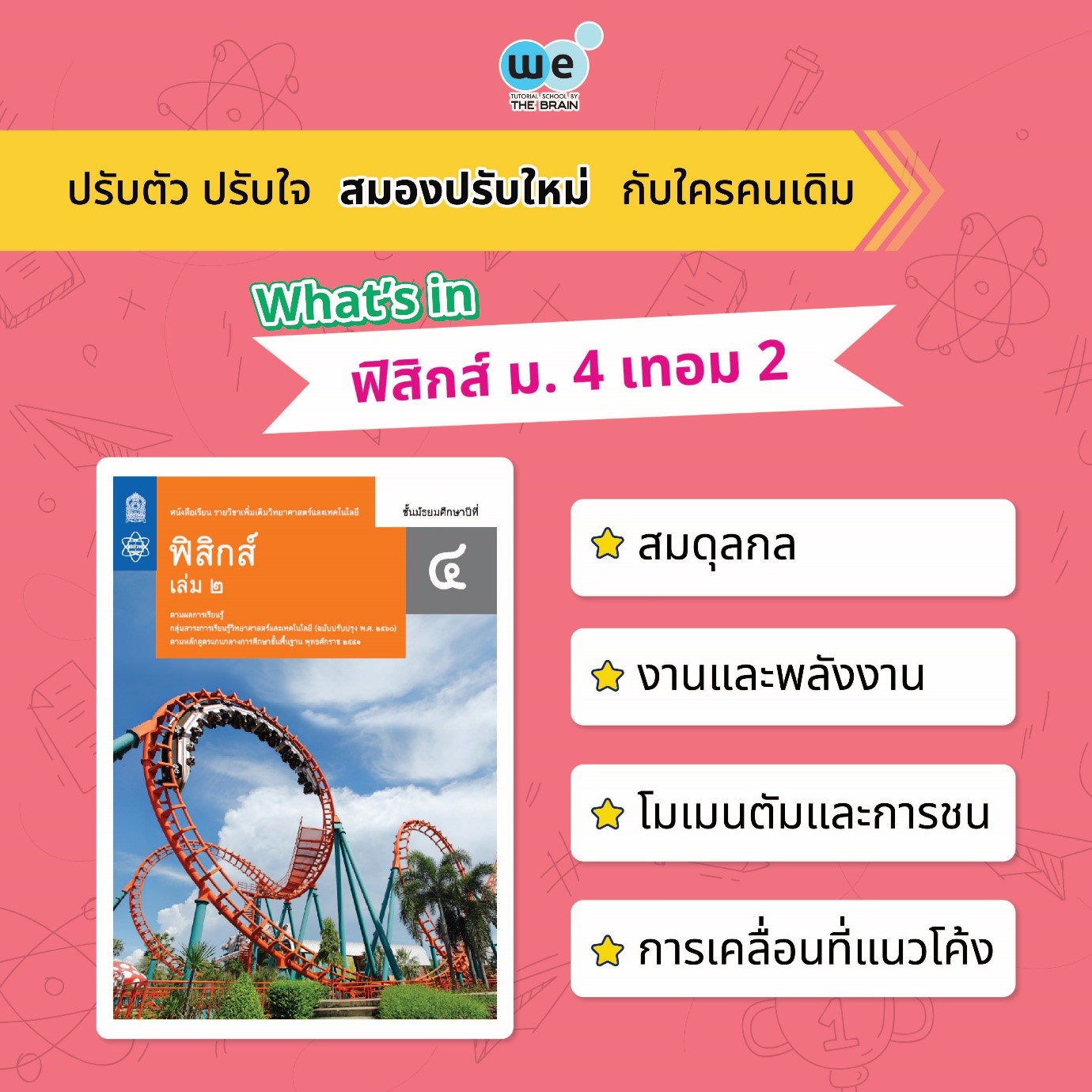 ฟิสิกส์ ม.4 เทอม 2