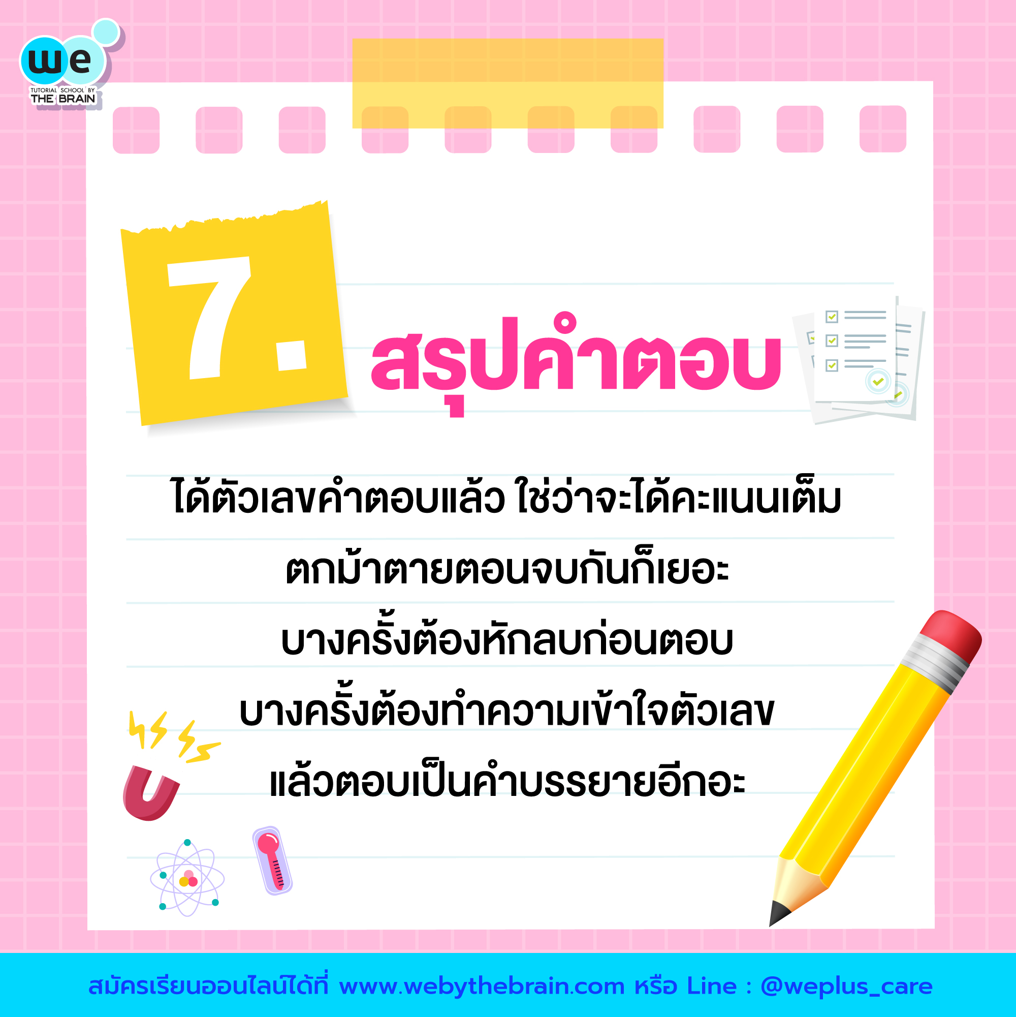 สรุปคำตอบ