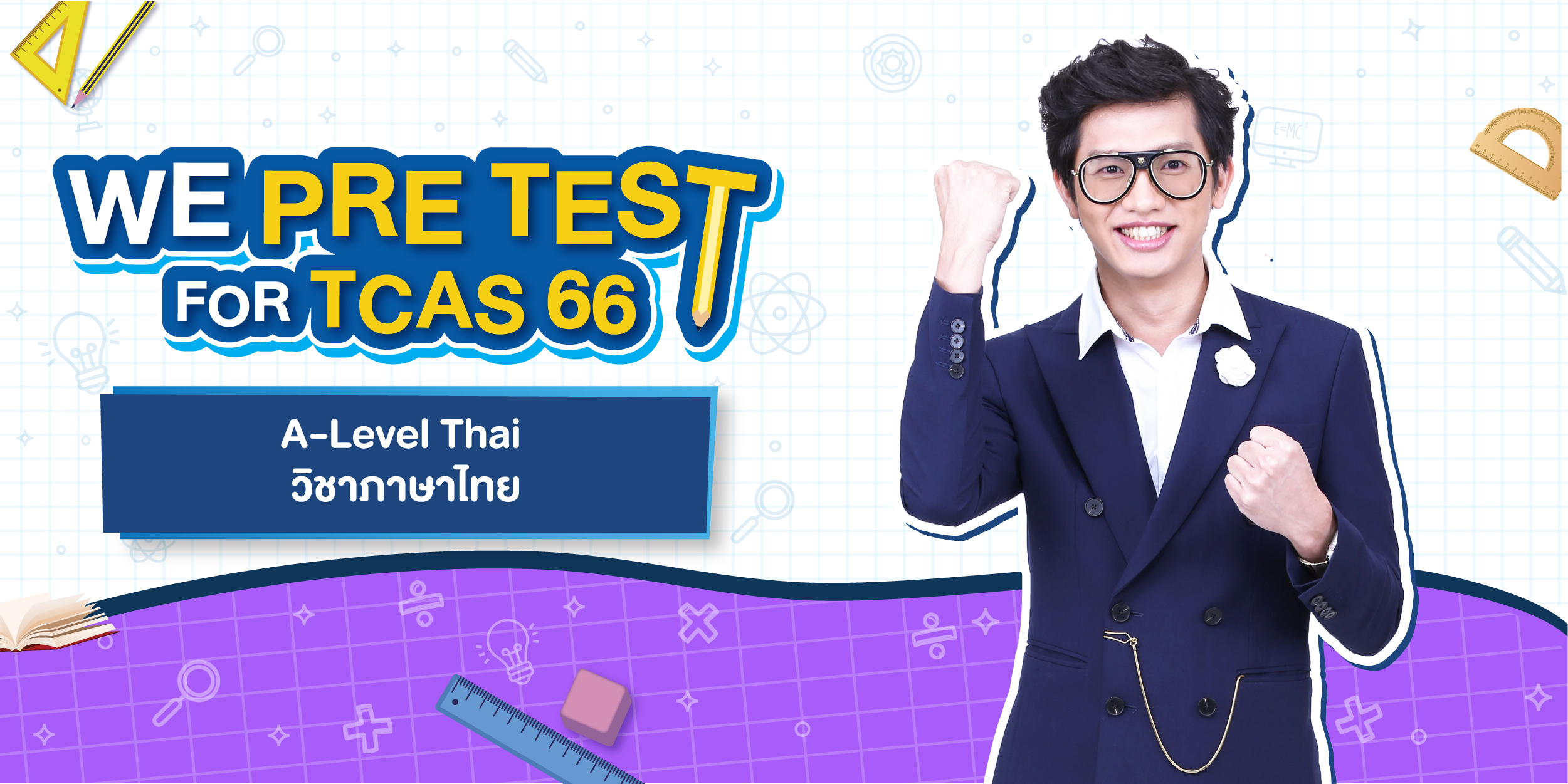 a-level วิชาภาษาไทย