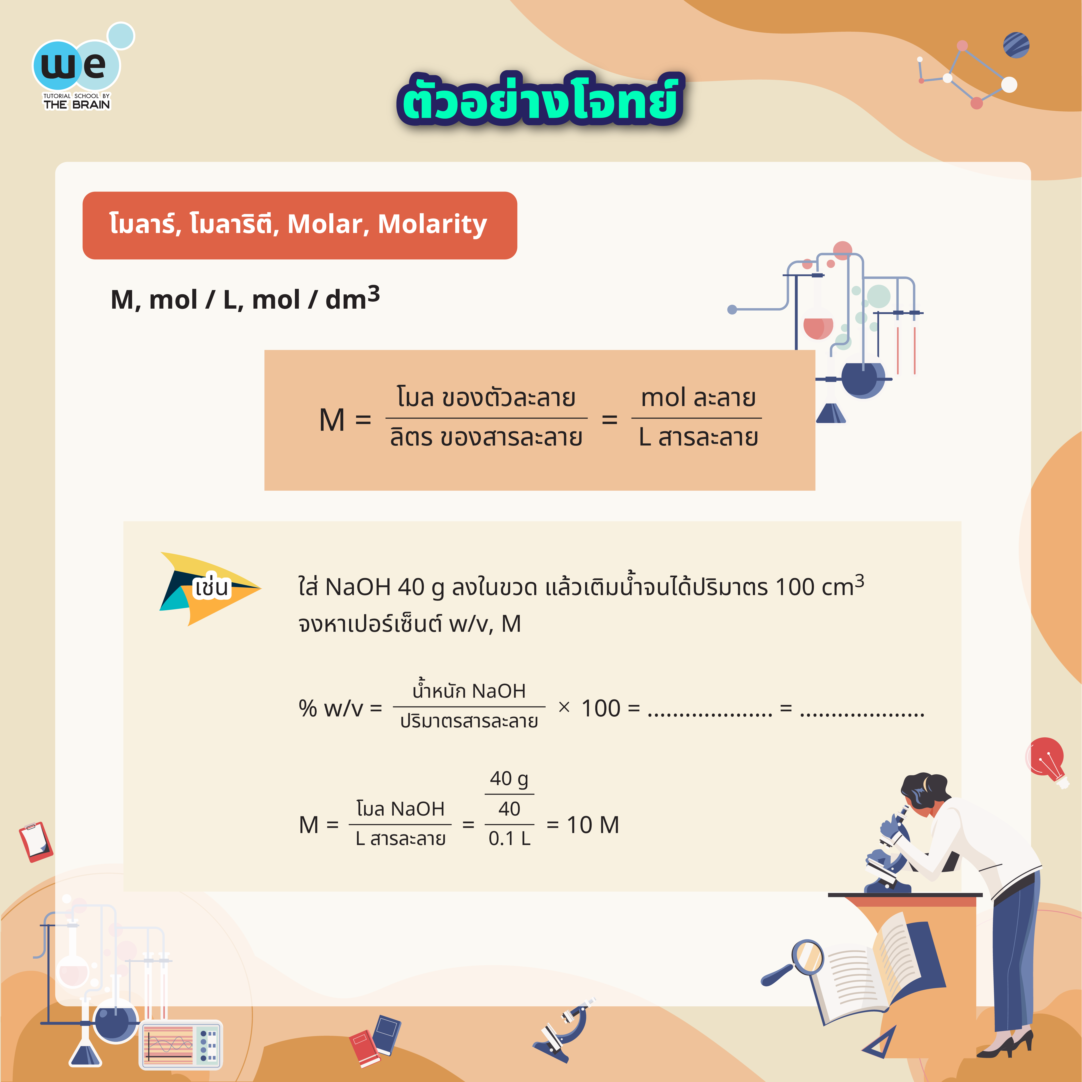 ตัวอย่างโจทย์โมล