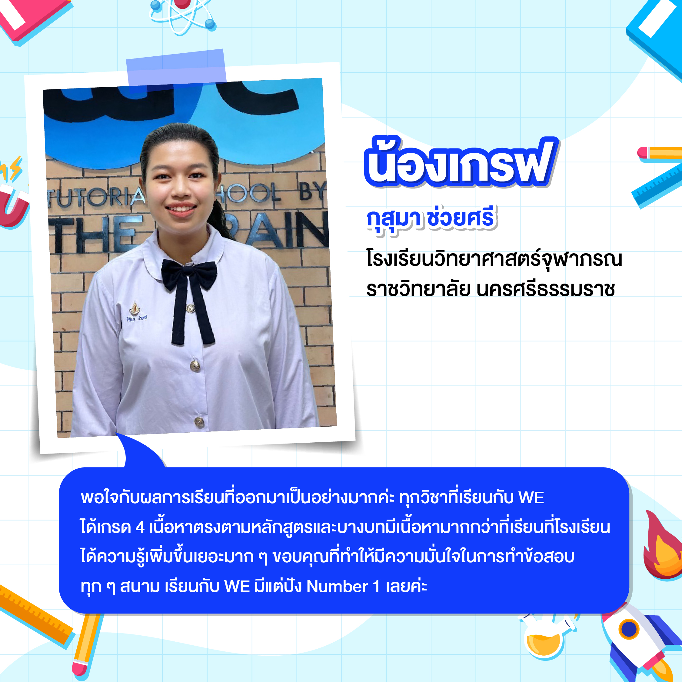น้องเกรฟ