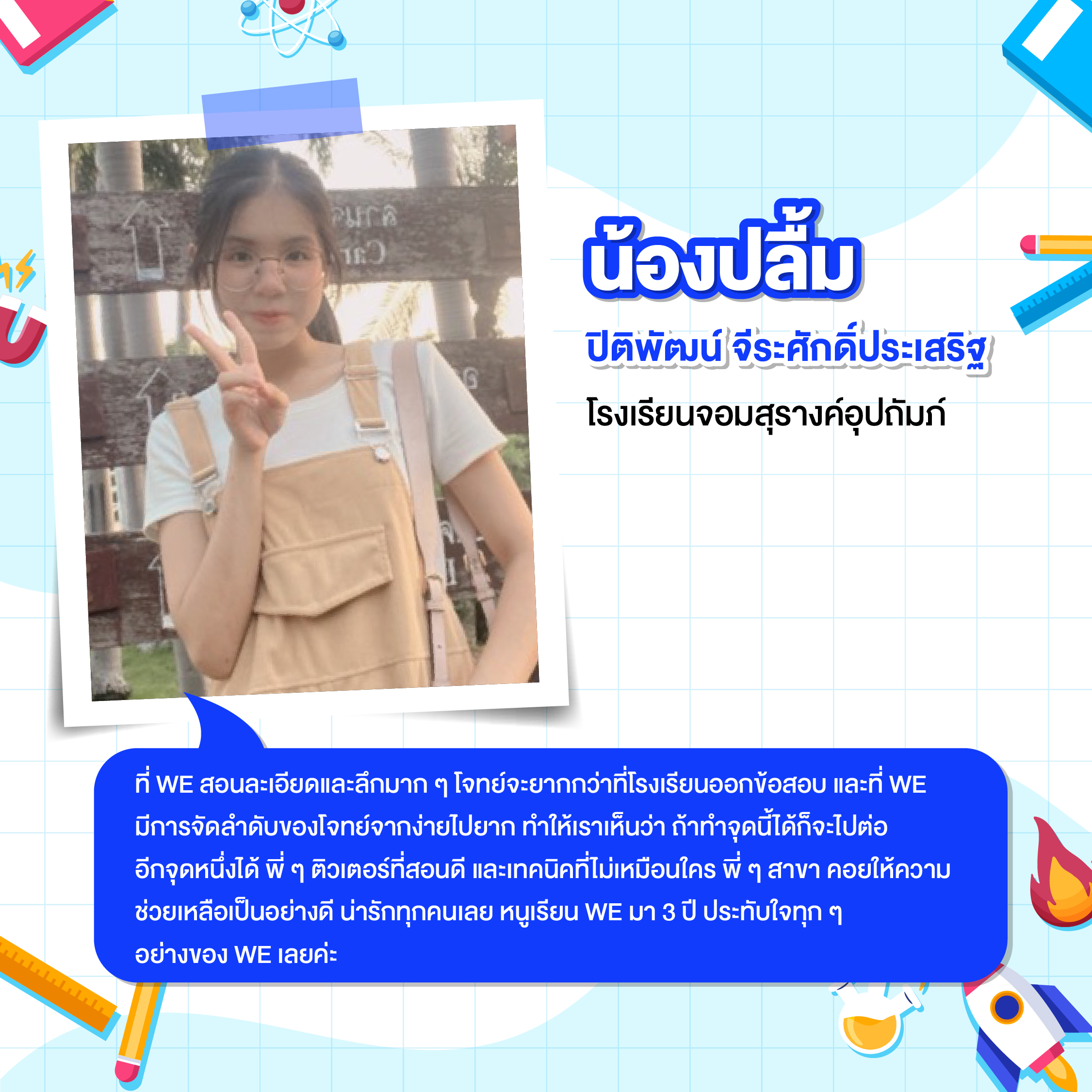 น้องปลื้ม