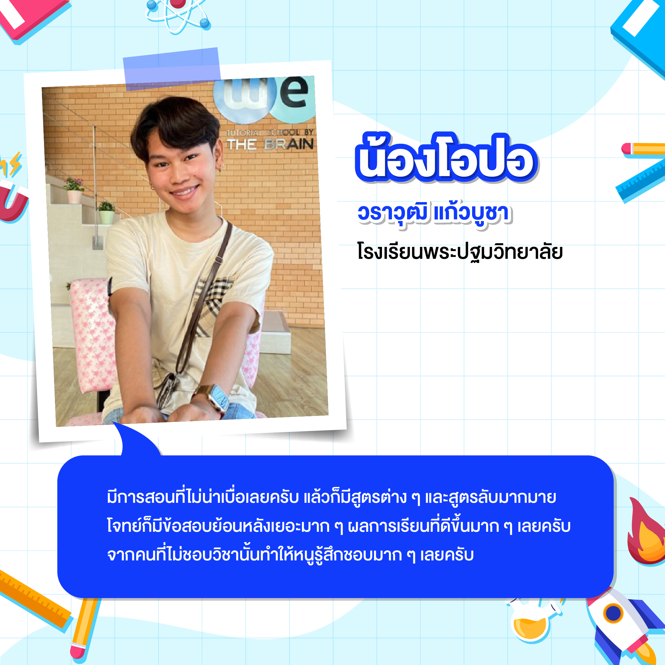 น้องโอปอ