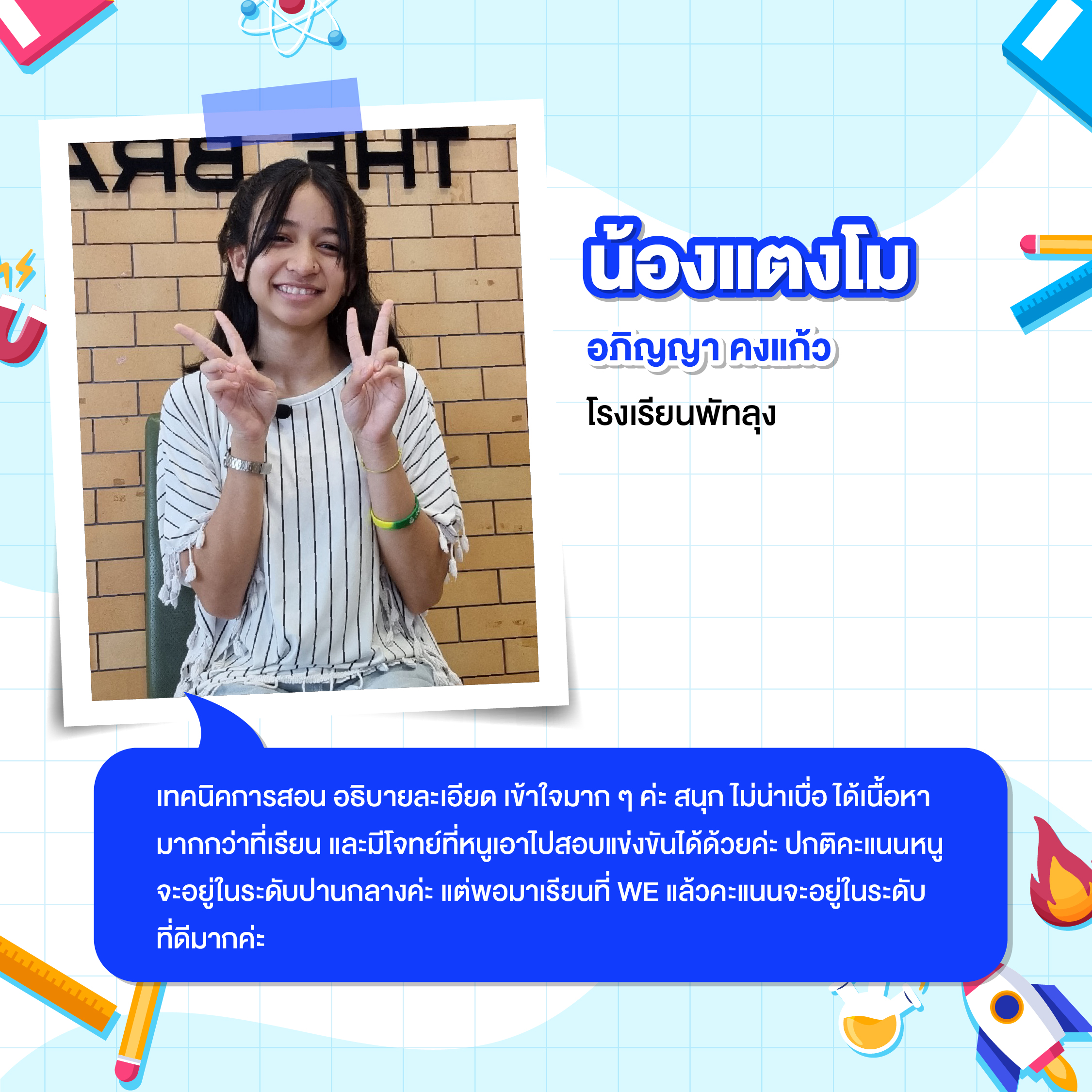 น้องแตงโม