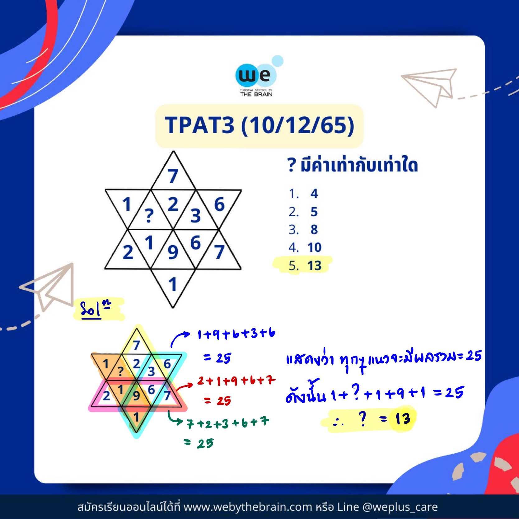 เฉลย TPAT3