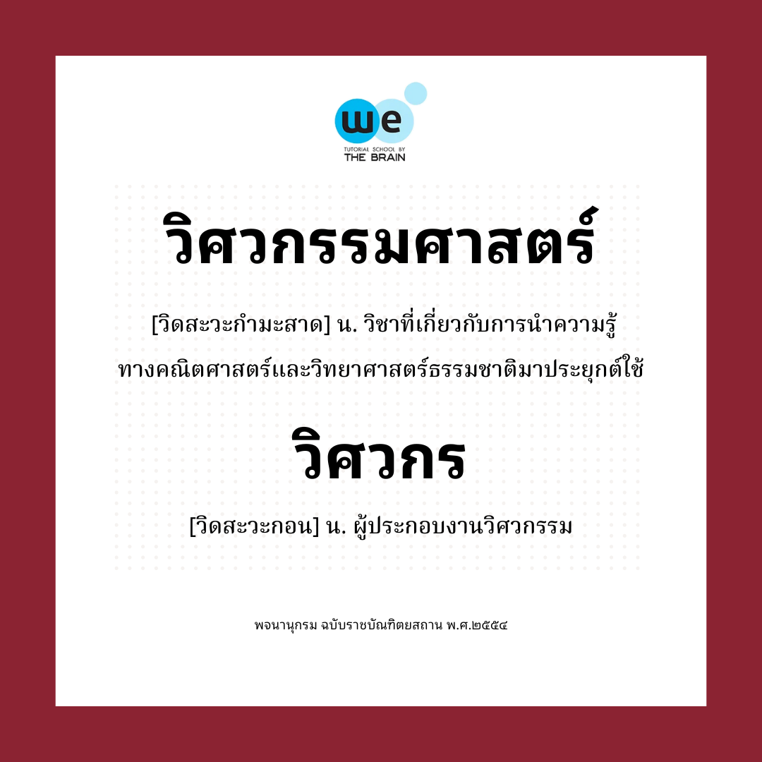 วิศวกรรมศาสตร์