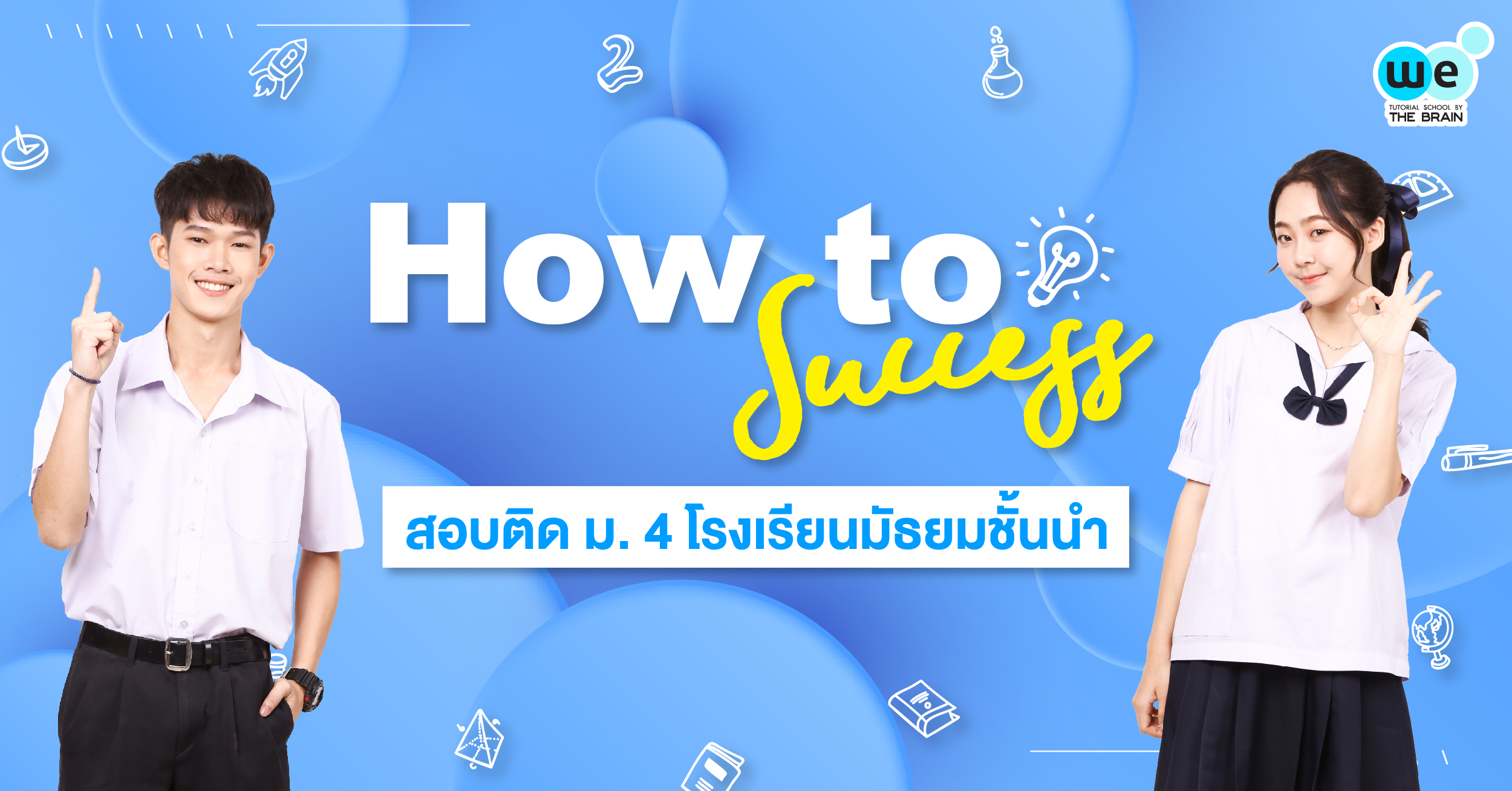 HOW TO SUCCESS