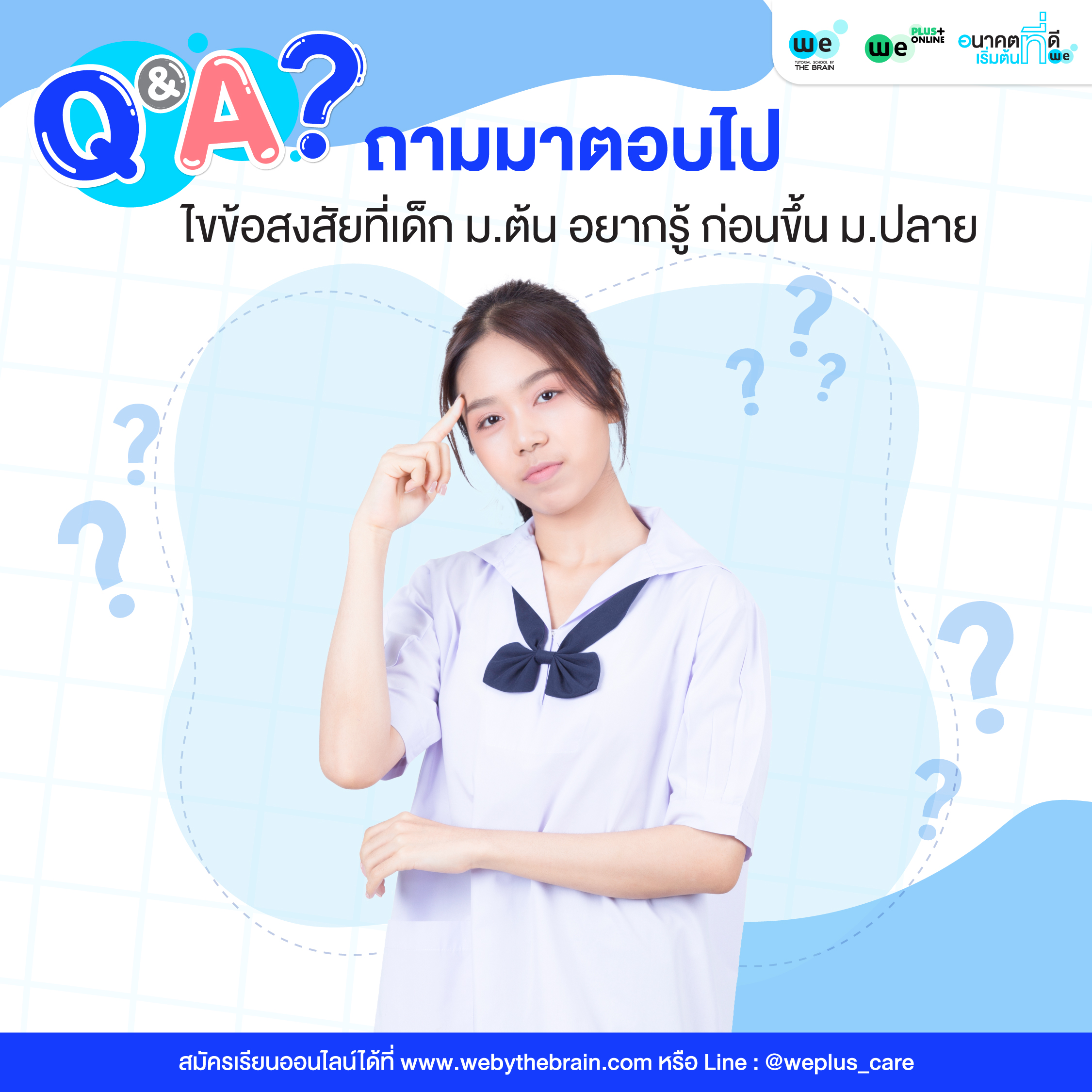 เด็ก ม.ต้น อยากรู้ก่อนขึ้น ม.ปลาย
