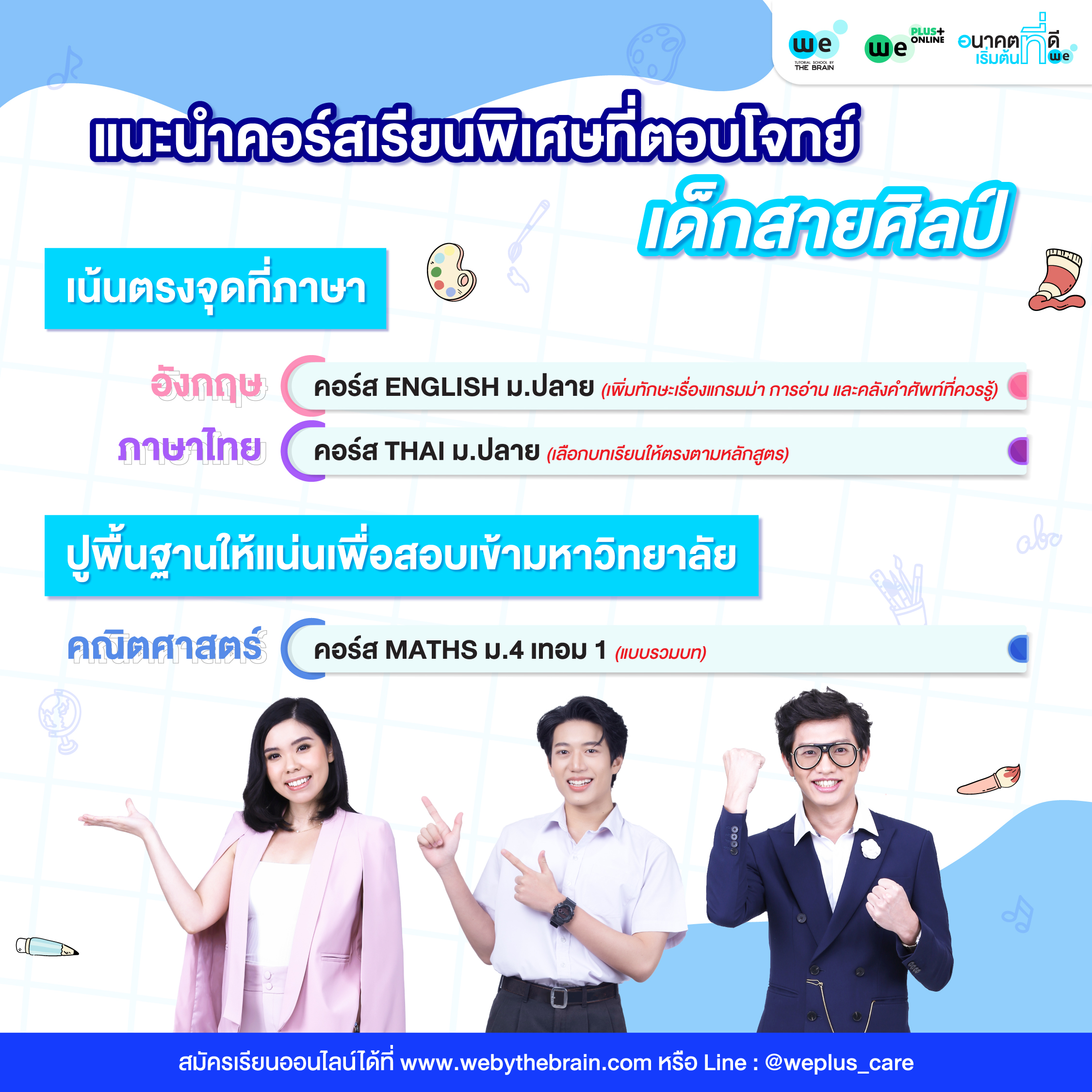 บทความ สายศิลป์ VS สายวิทย์