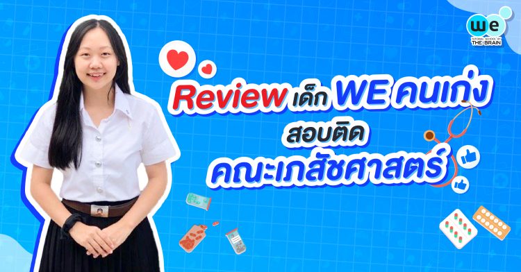 คณะเภสัชศาสตร์