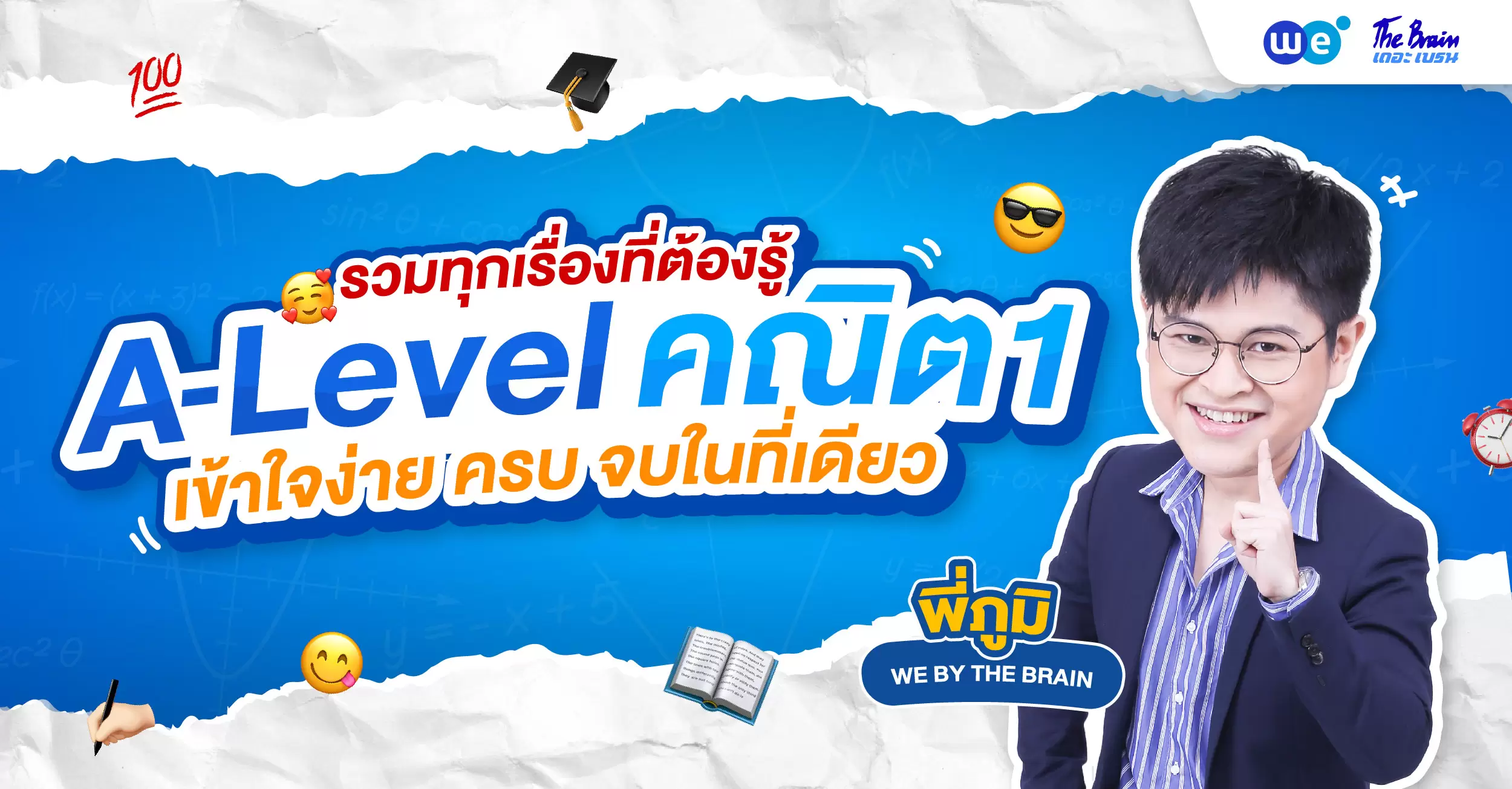 รวมทุกเรื่องที่ต้องรู้ A-Level คณิตศาสตร์ประยุกต์ 1 (ฉบับ DEK70)