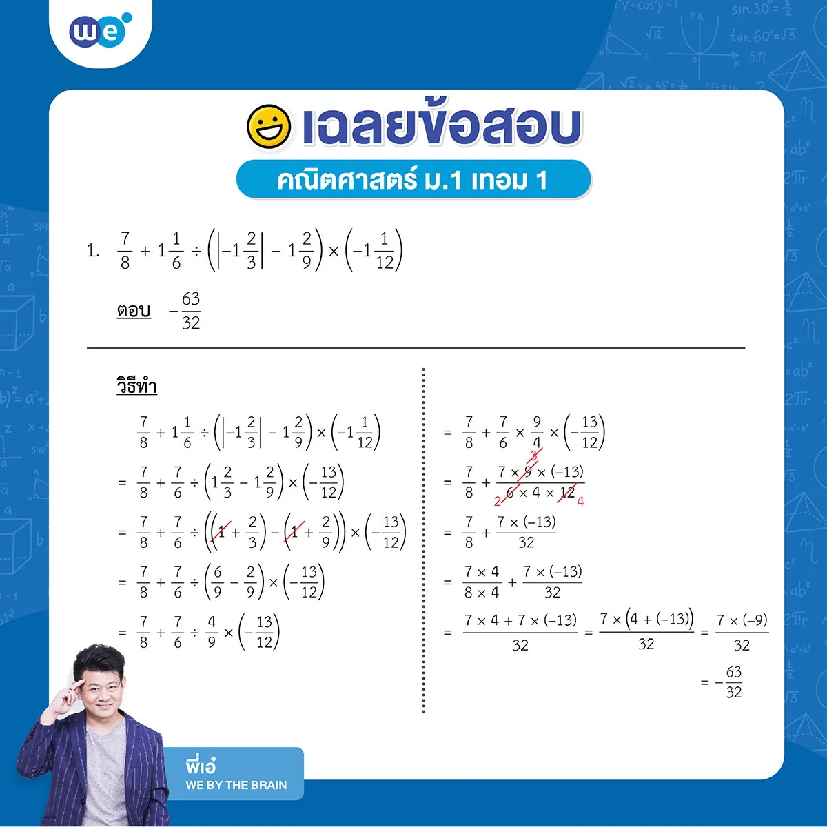 ตัวอย่างข้อสอบคณิตศาสตร์ ม.1 เทอม 1 พร้อมเฉลย