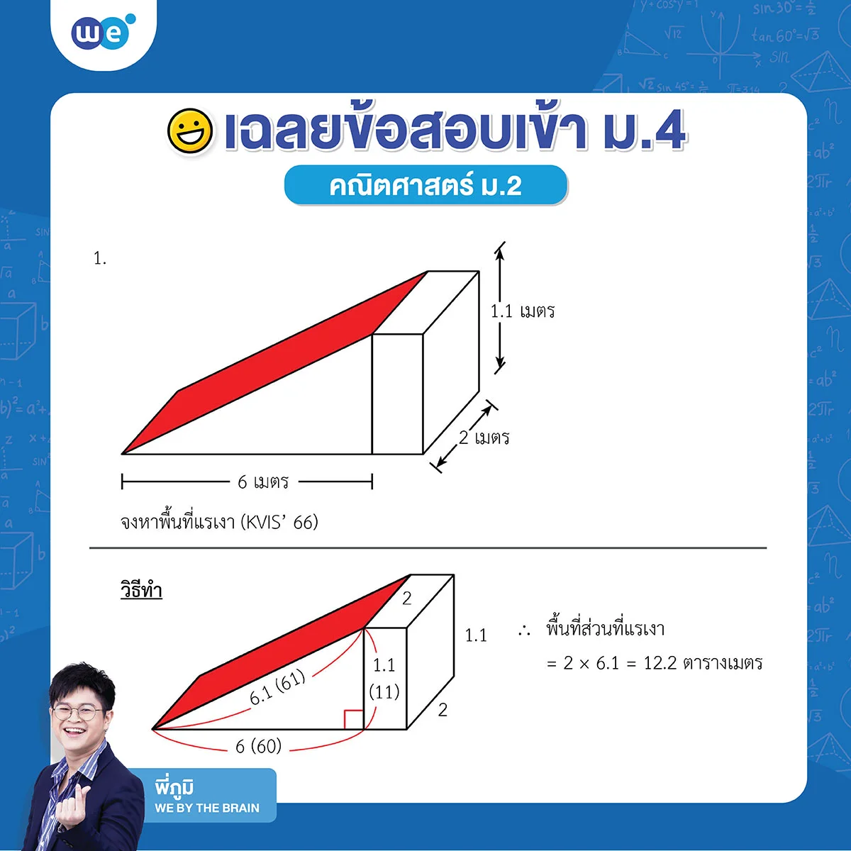 ตัวอย่างข้อสอบคณิตศาสตร์เข้า ม.4