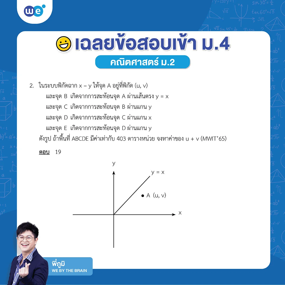 ตัวอย่างข้อสอบคณิตศาสตร์เข้า ม.4