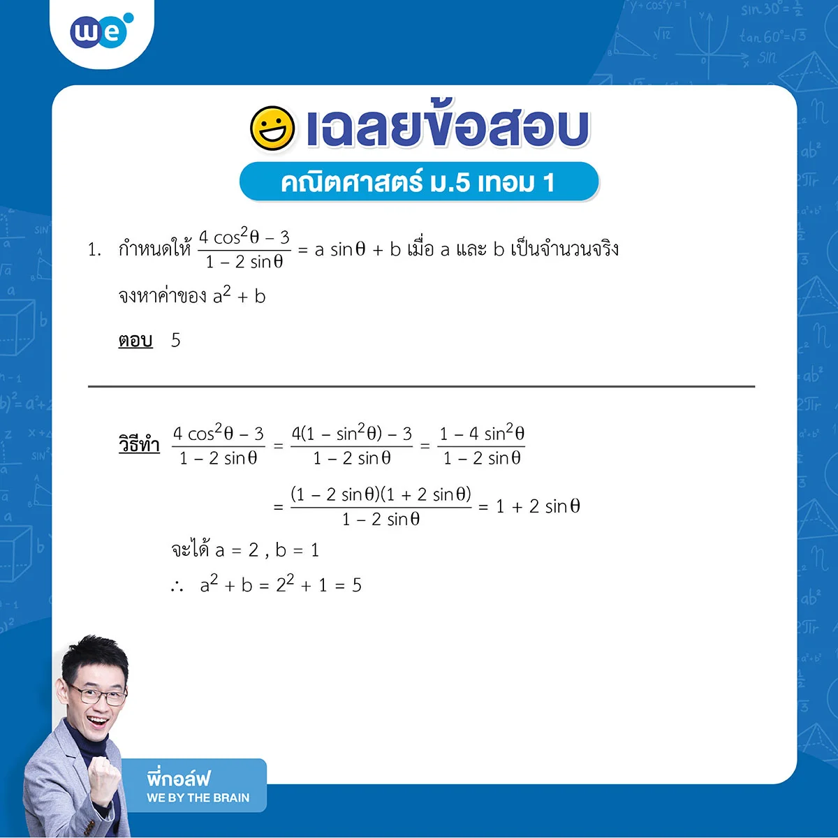 ตัวอย่างข้อสอบคณิตศาสตร์ ม.5 พร้อมเฉลย