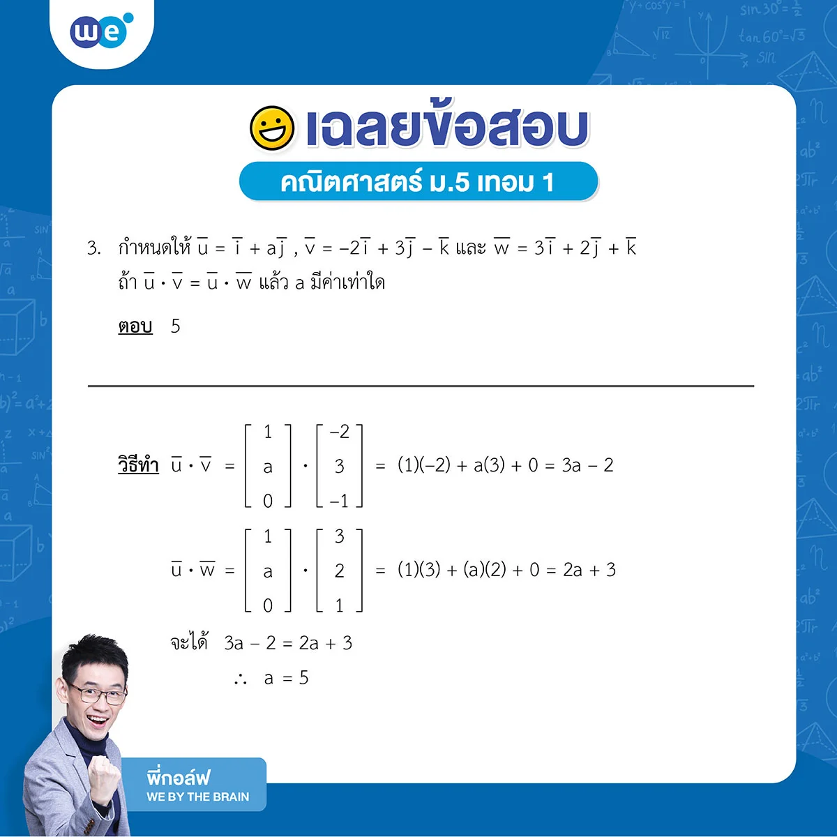 ตัวอย่างข้อสอบคณิตศาสตร์ ม.5 พร้อมเฉลย