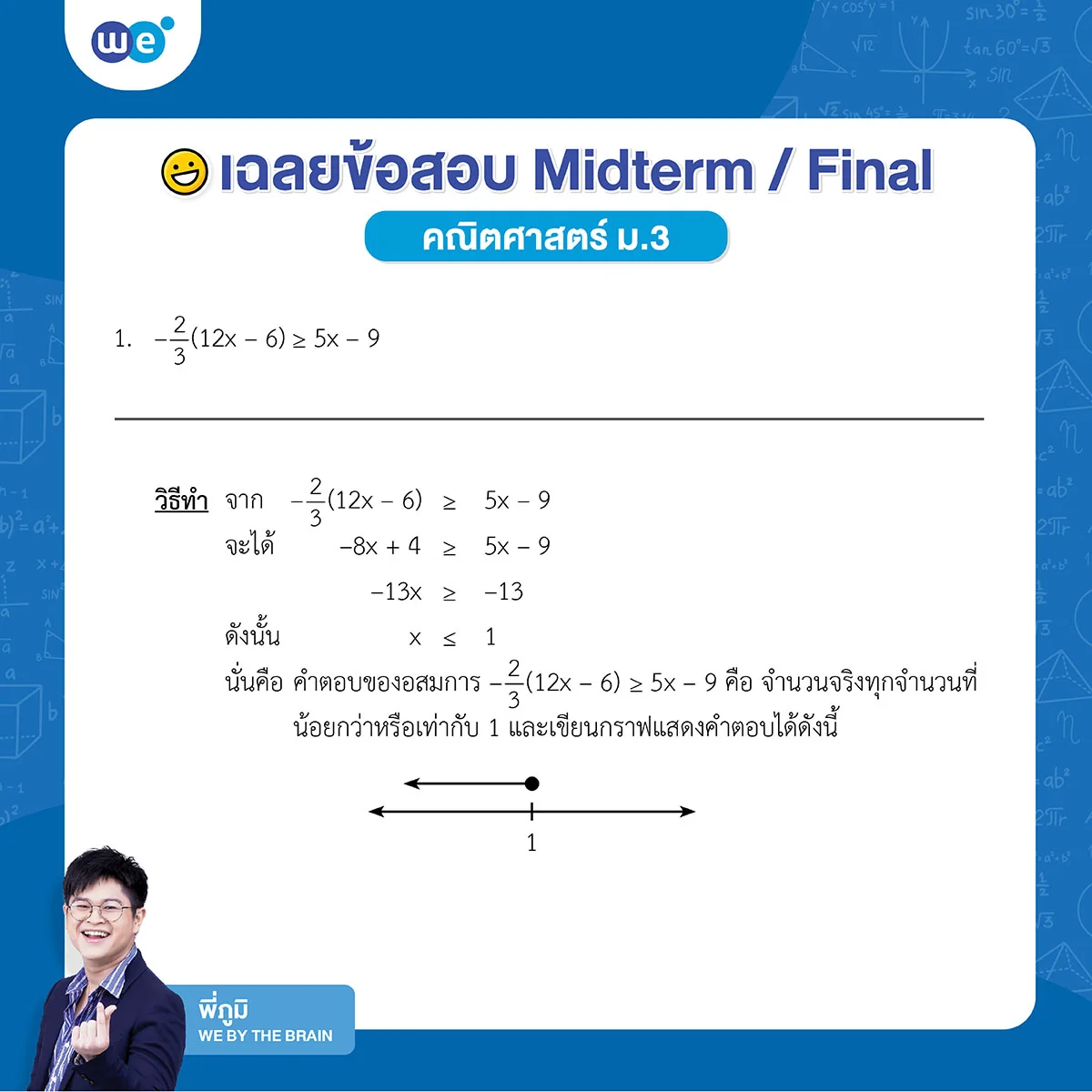 ตัวอย่างข้อสอบคณิตศาสตร์ ม.3 พร้อมเฉลย