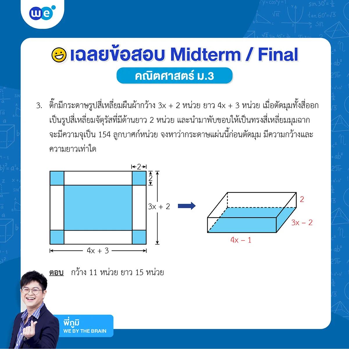 ตัวอย่างข้อสอบคณิตศาสตร์ ม.3 พร้อมเฉลย