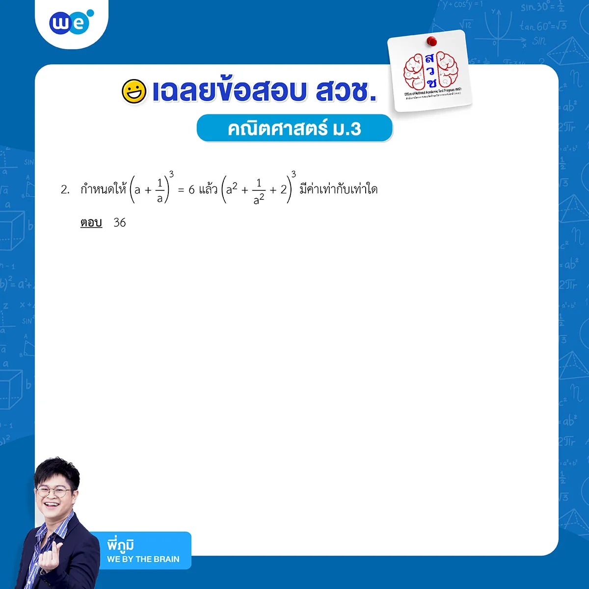 ตัวอย่างข้อสอบคณิตศาสตร์ ม.3 พร้อมเฉลย