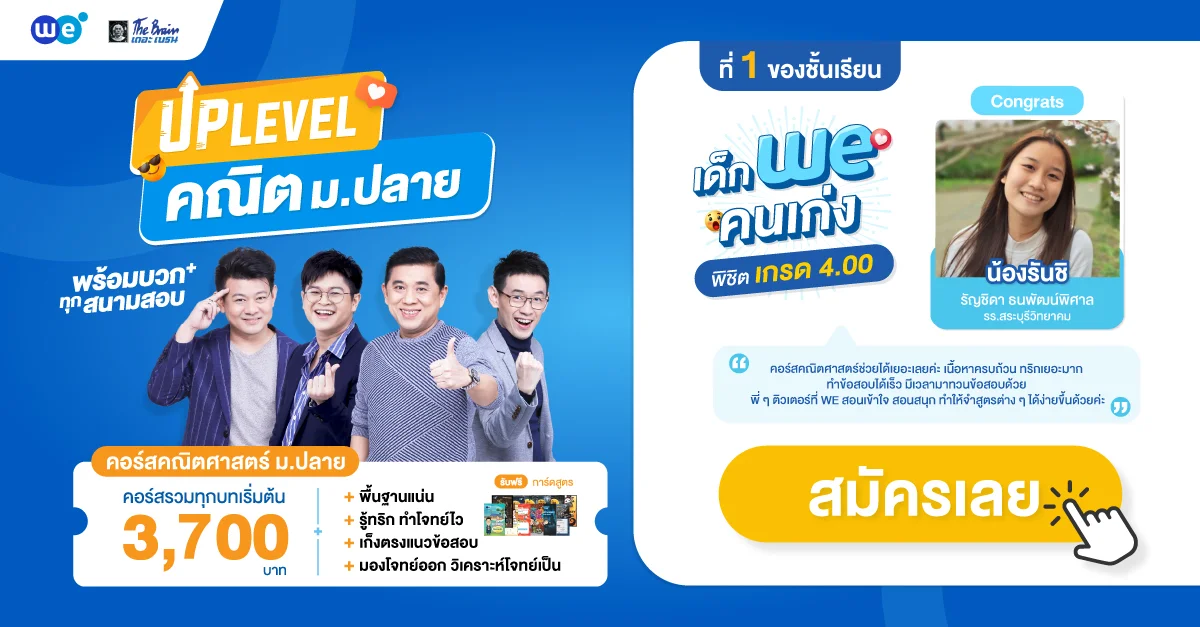 คอร์สเรียนคณิต ม.ปลาย