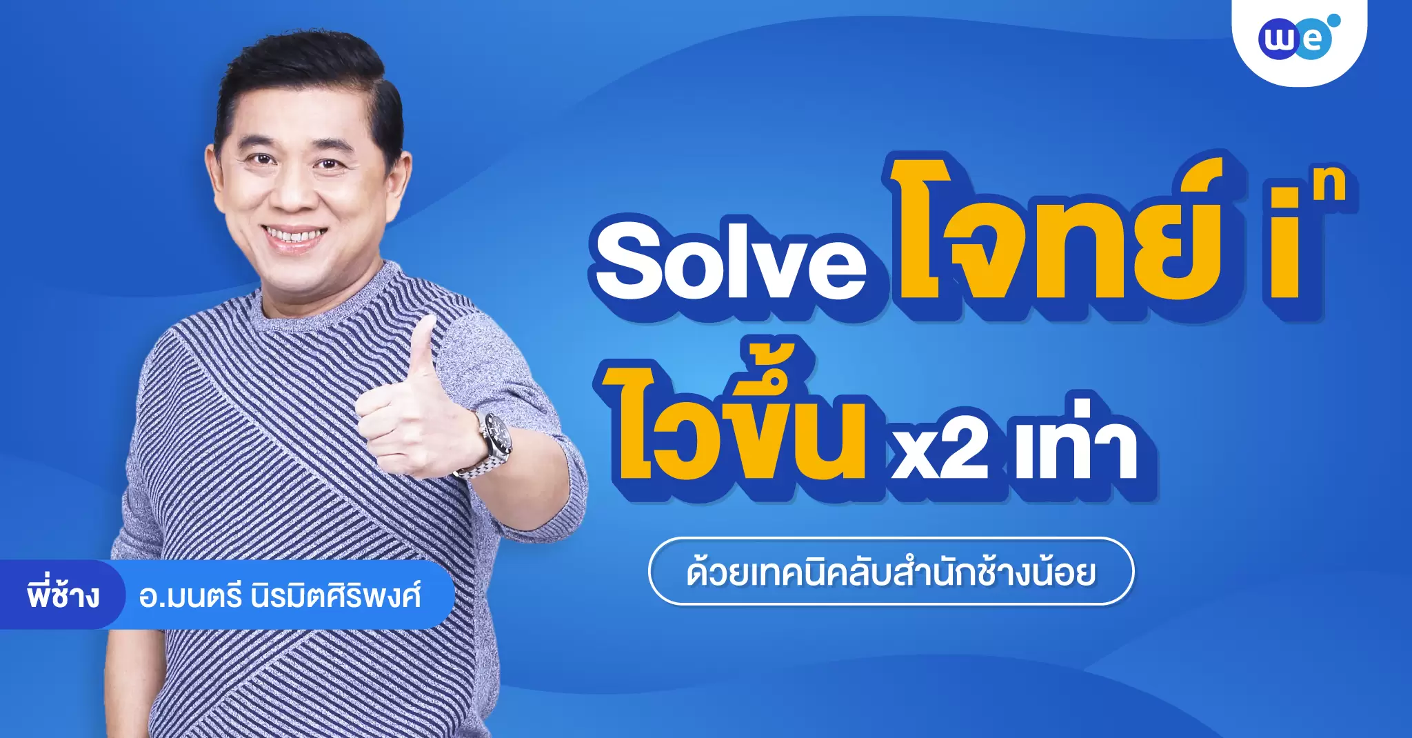 แก้โจทย์ i^(n) ไวขึ้น x2 เท่า จำนวนเชิงซ้อน ม.5 เทอม 2