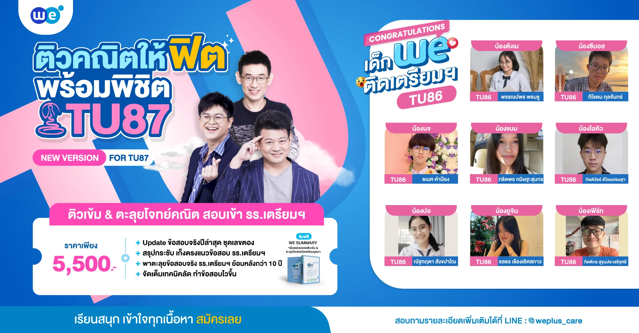 คอร์สติวเข้ม+ตะลุยโจทย์ คณิตศาสตร์ สอบเข้า รร.เตรียมอุดมศึกษา
