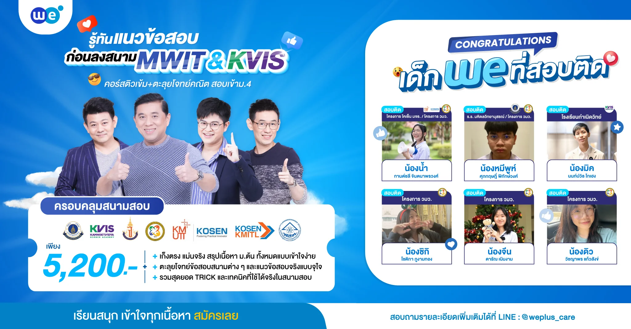 คอร์สติวเข้ม+ตะลุยโจทย์ คณิตศาสตร์ สอบเข้า รร.มหิดลวิทยานุสรณ์ กำเนิดวิทย์ จุฬาภรณ์ฯ