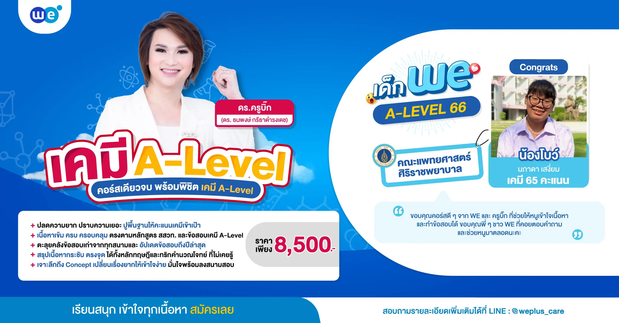 A level เคมี WE BY THE BRAIN