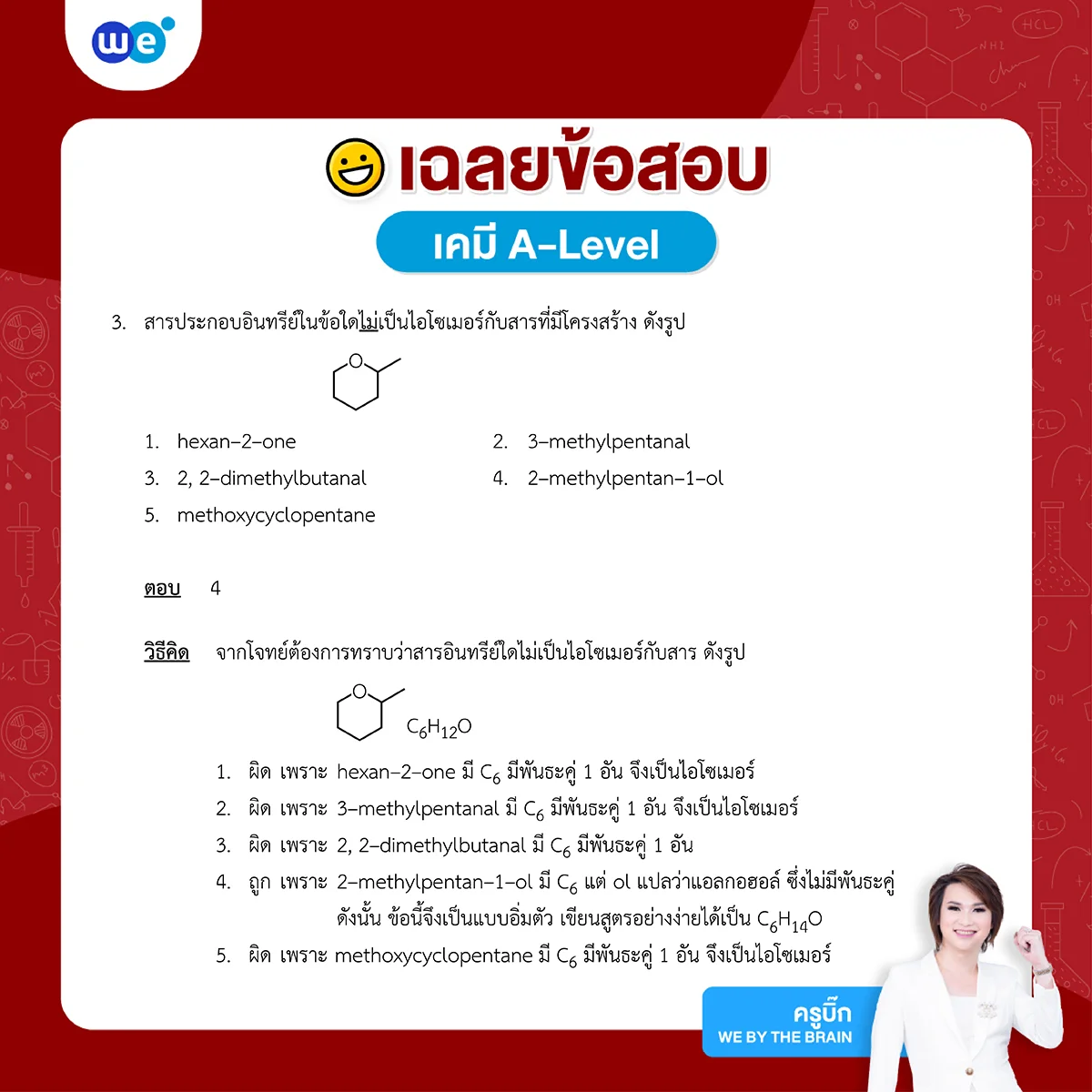 แนวข้อสอบ A Level เคมี เรื่องเคมีอินทรีย์