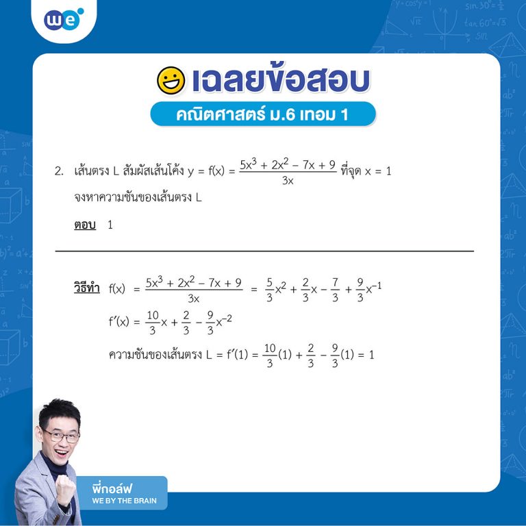 อัปเดตเนื้อหาคณิตศาสตร์ ม.6 เทอม 1 เทอม 2 เรียนเรื่องอะไรบ้าง?