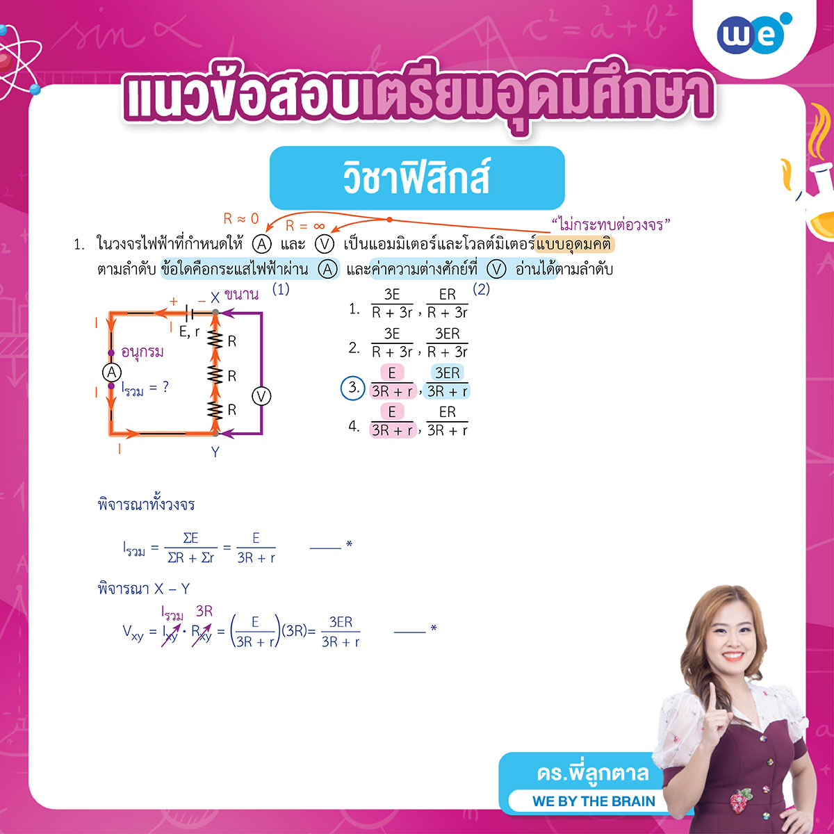 เฉลยข้อสอบฟิสิกส์ สอบเข้า รร.เตรียมอุดมศึกษา ข้อที่ 1
