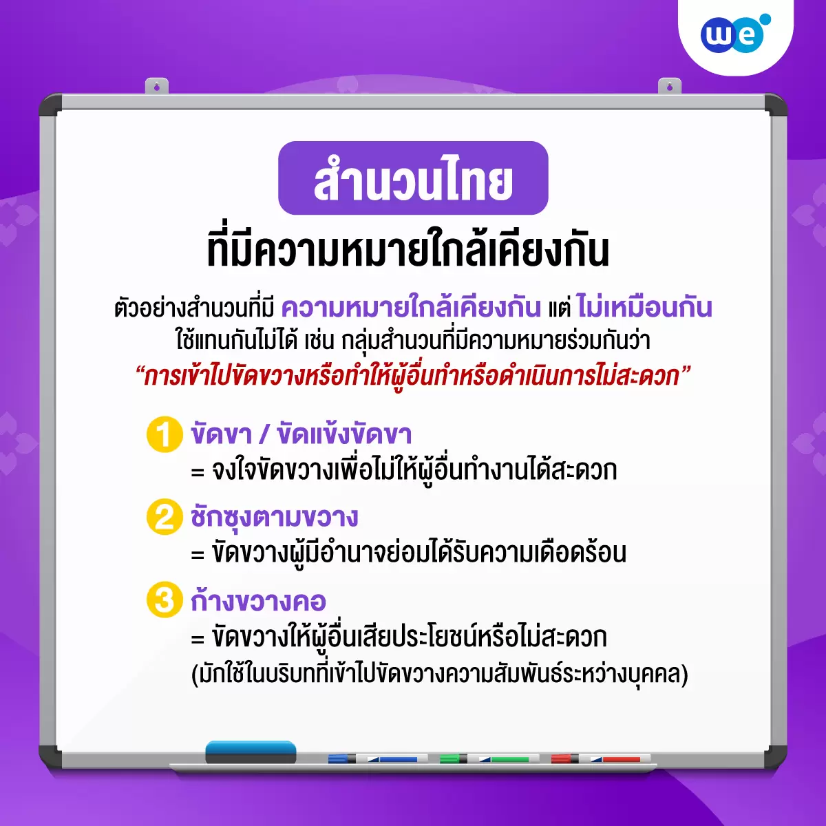 ตัวอย่างสำนวนไทย ที่มีความหมายใกล้เคียงกัน