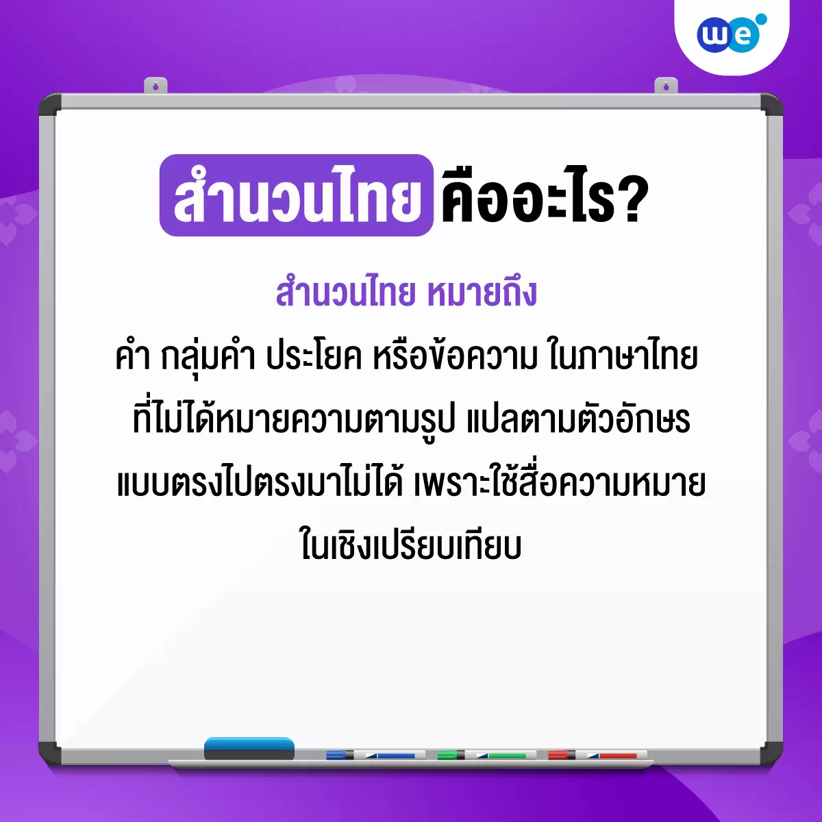 ชวนรู้จักความหมายของสำนวนไทย คืออะไร?