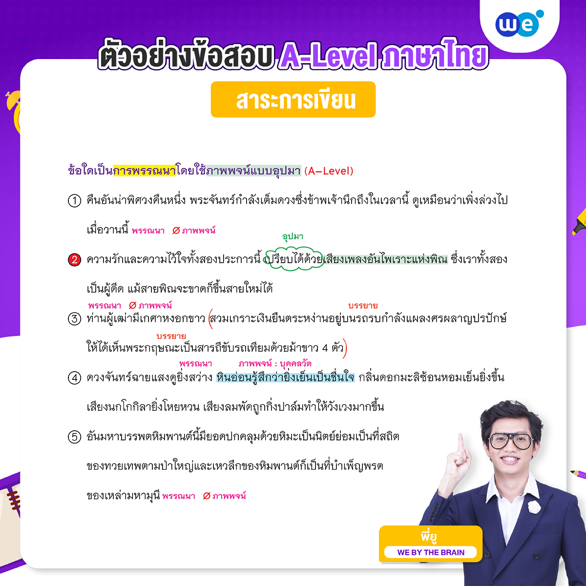 ตัวอย่างข้อสอบ A-Level ภาษาไทย พร้อมเฉลย สาระการเขียน
