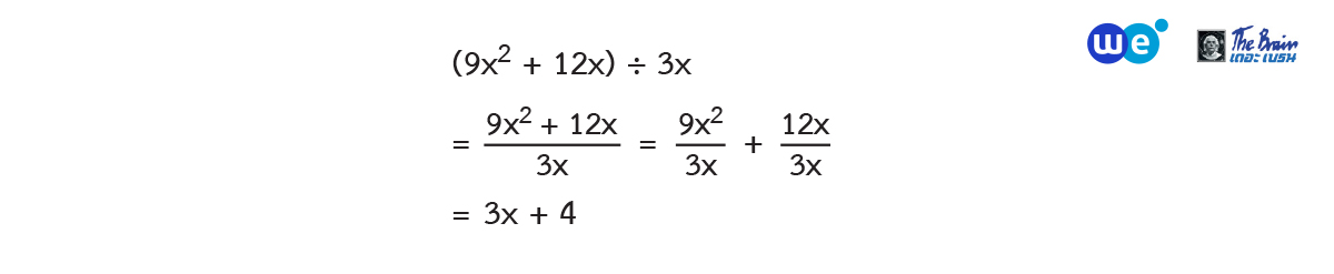 ตัวอย่างพหุนาม 9