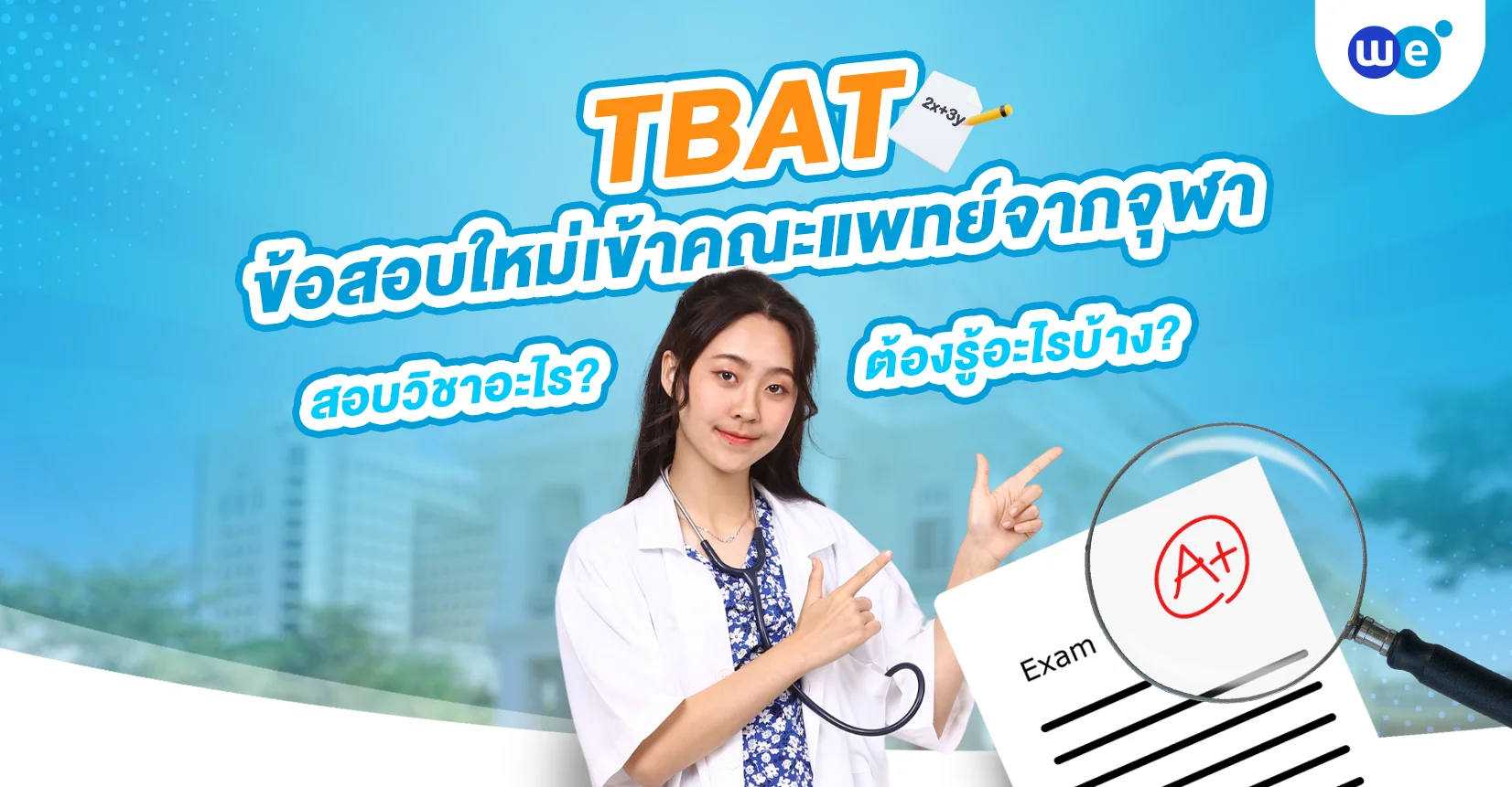 TBAT คืออะไร