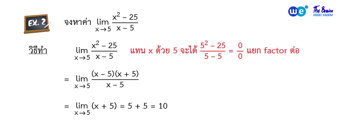 ตัวอย่างที่ 2 - ลิมิตของฟังก์ชัน
