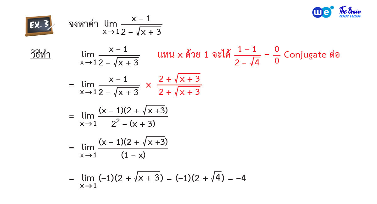 ตัวอย่างที่ 3 - ลิมิตของฟังก์ชัน