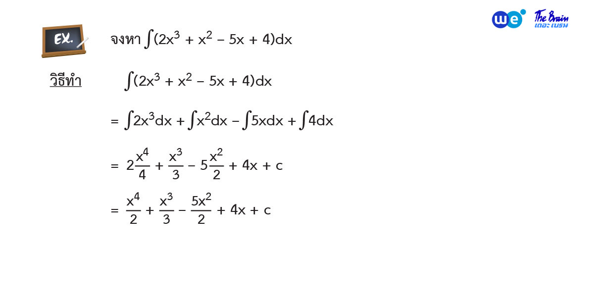 ตัวอย่างที่ 5 - การอินทิเกรต