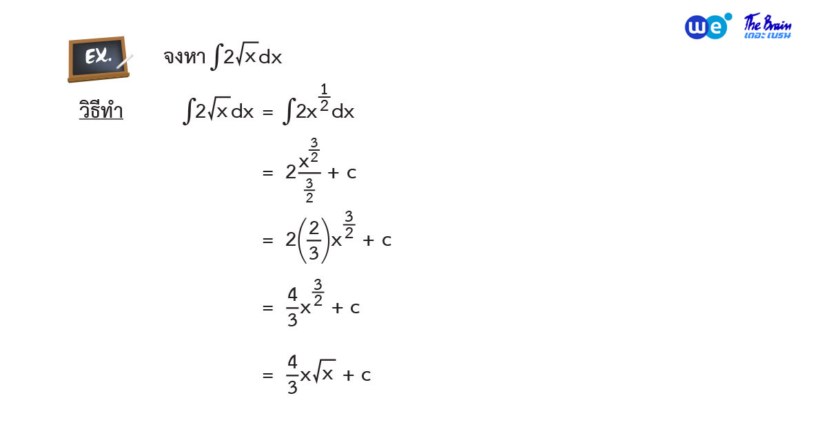ตัวอย่างที่ 6 - การอินทิเกรต