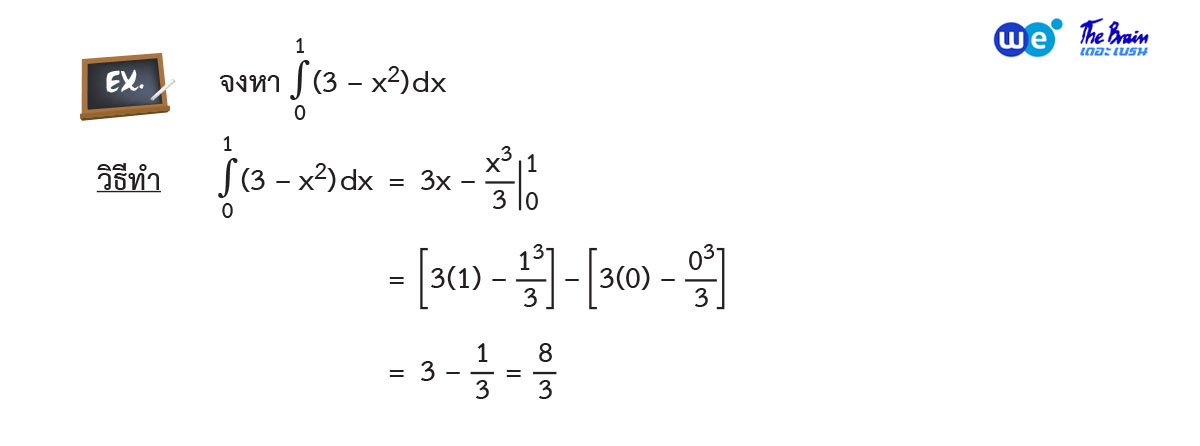 ตัวอย่างที่ 7 - อินทิกรัลจำกัดเขต