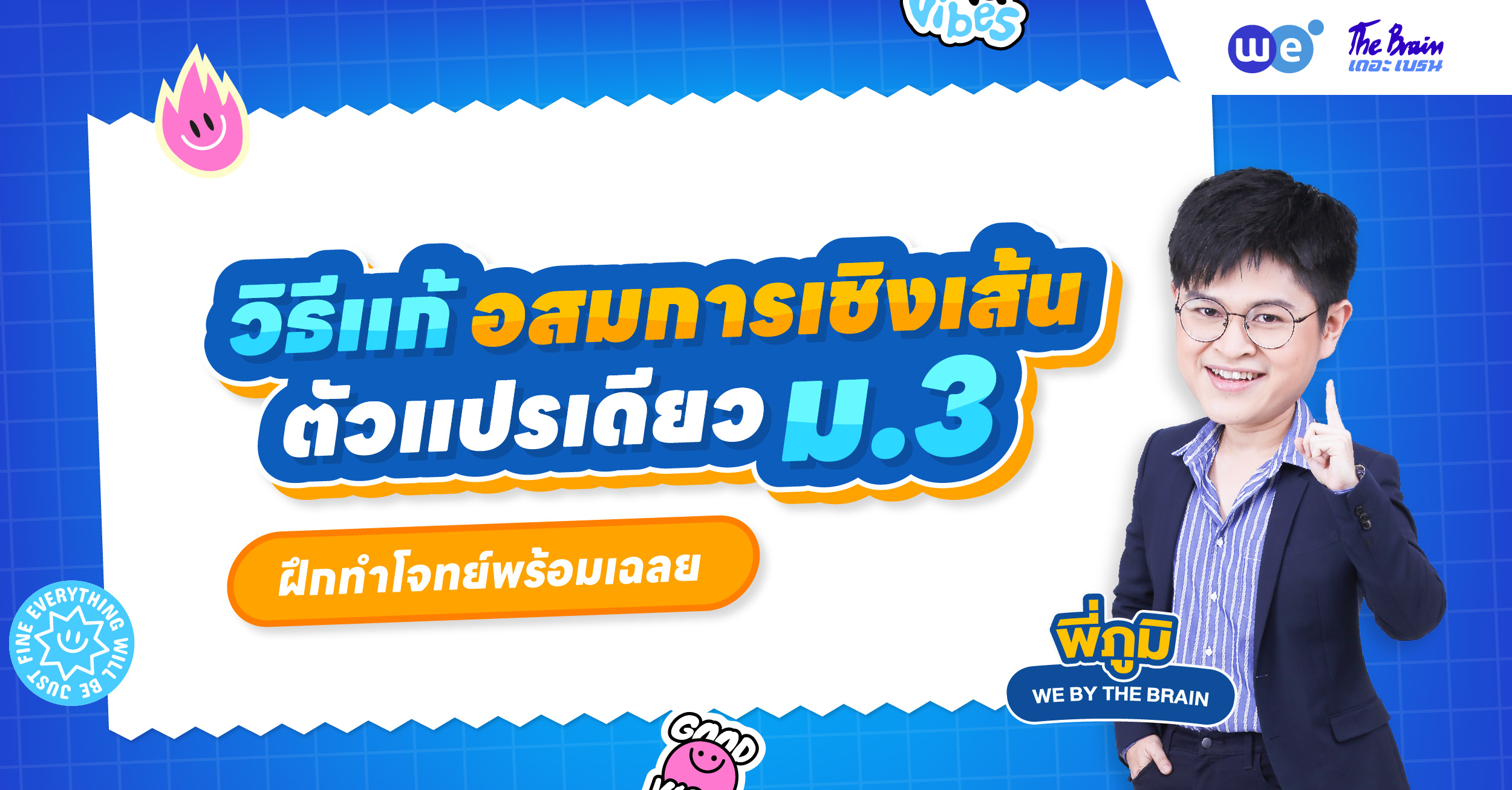 แกะวิธีแก้อสมการเชิงเส้นตัวแปรเดียวแบบง่าย ๆ ในบทความเดียว