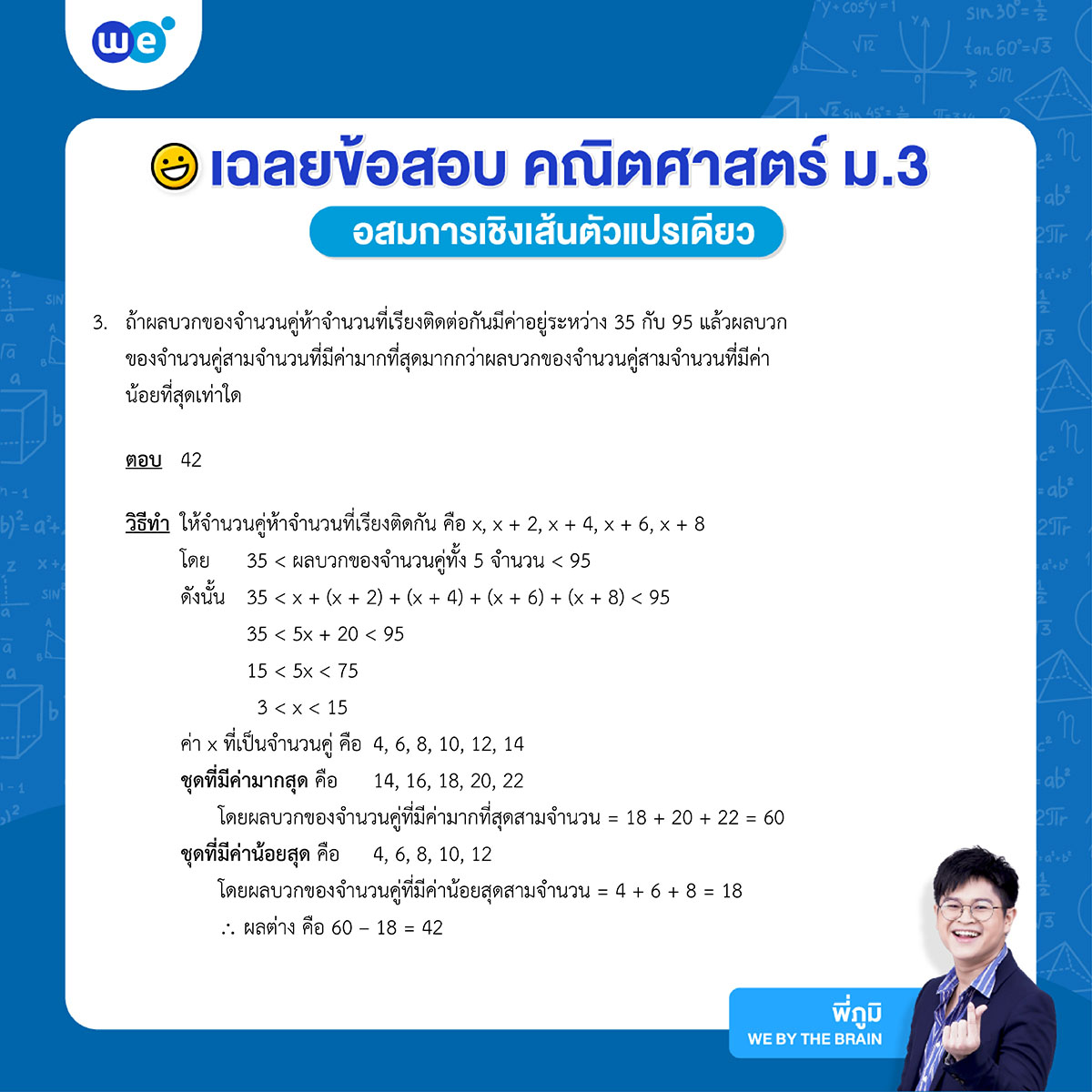 ตัวอย่างข้อสอบอสมการเชิงเส้นเดียวแปรเดียว 3